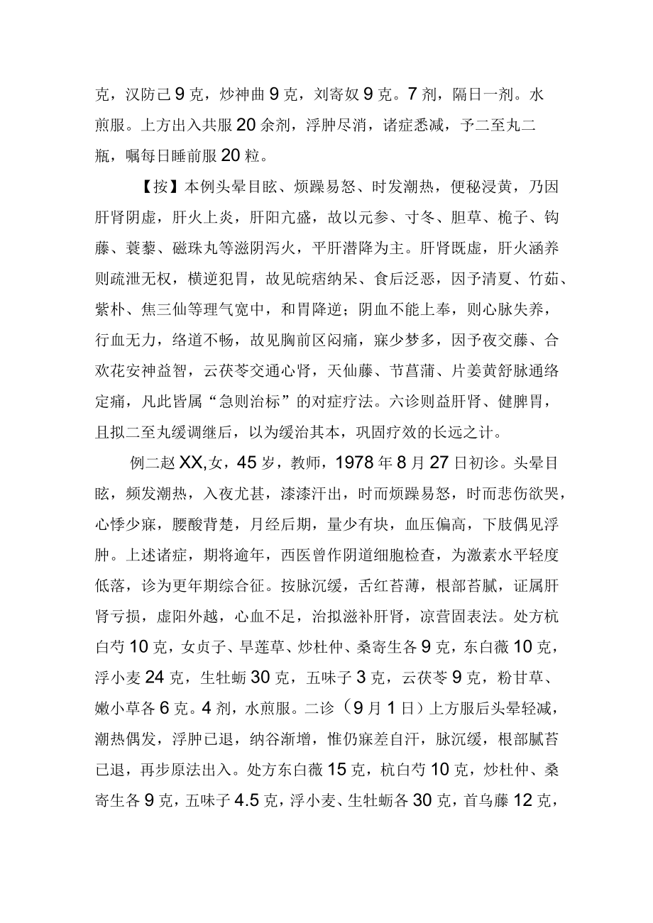 中医妇产科治疗更年期综合征6例病例分析.docx_第2页