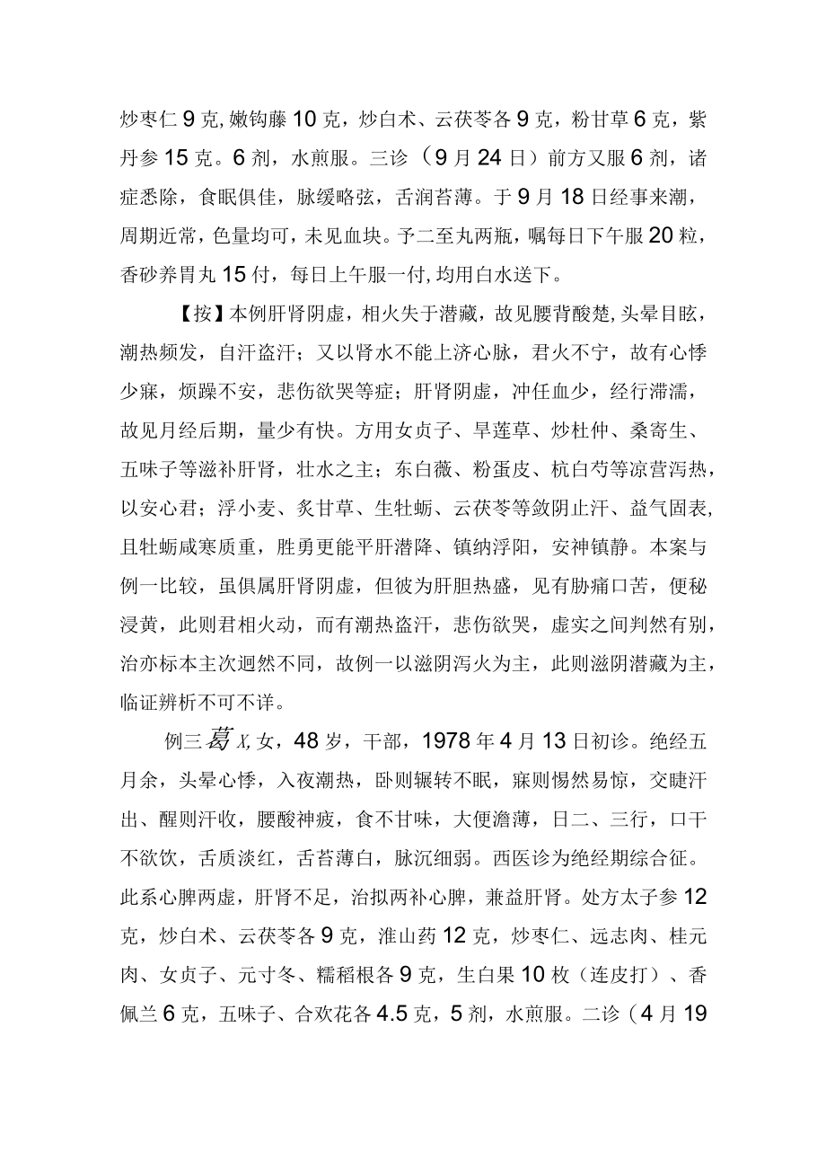 中医妇产科治疗更年期综合征6例病例分析.docx_第3页