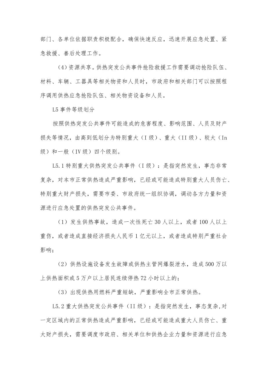 供热突发公共事件应急预案.docx_第2页