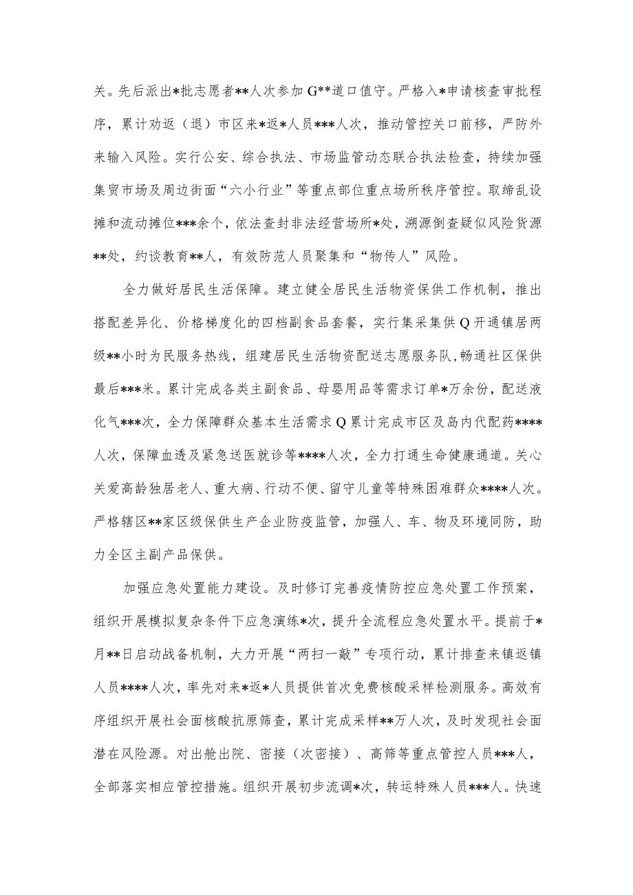 乡镇2022年工作总结和2023年工作打算.docx_第2页