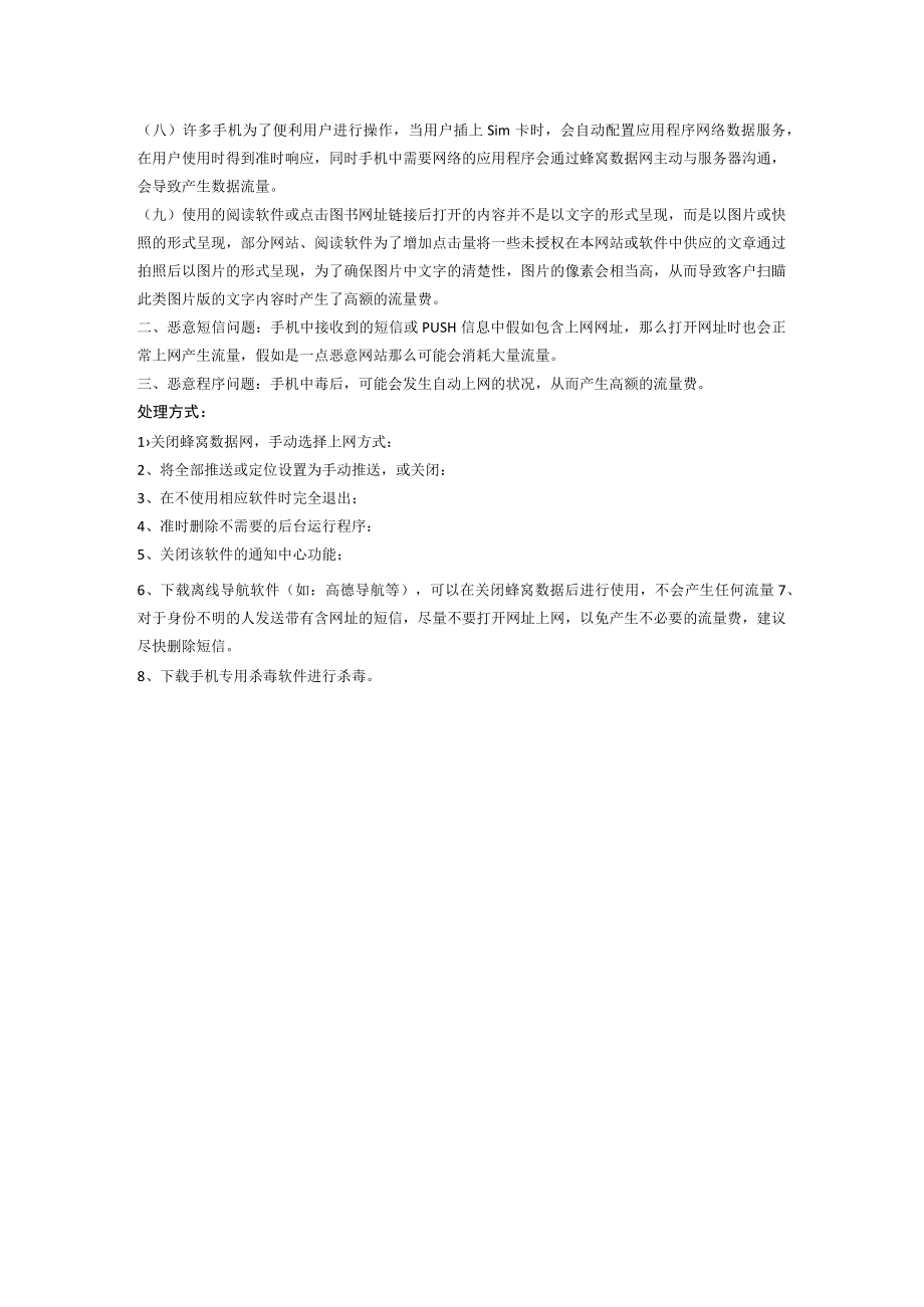 两种异常流量产生情况及解决方式.docx_第2页