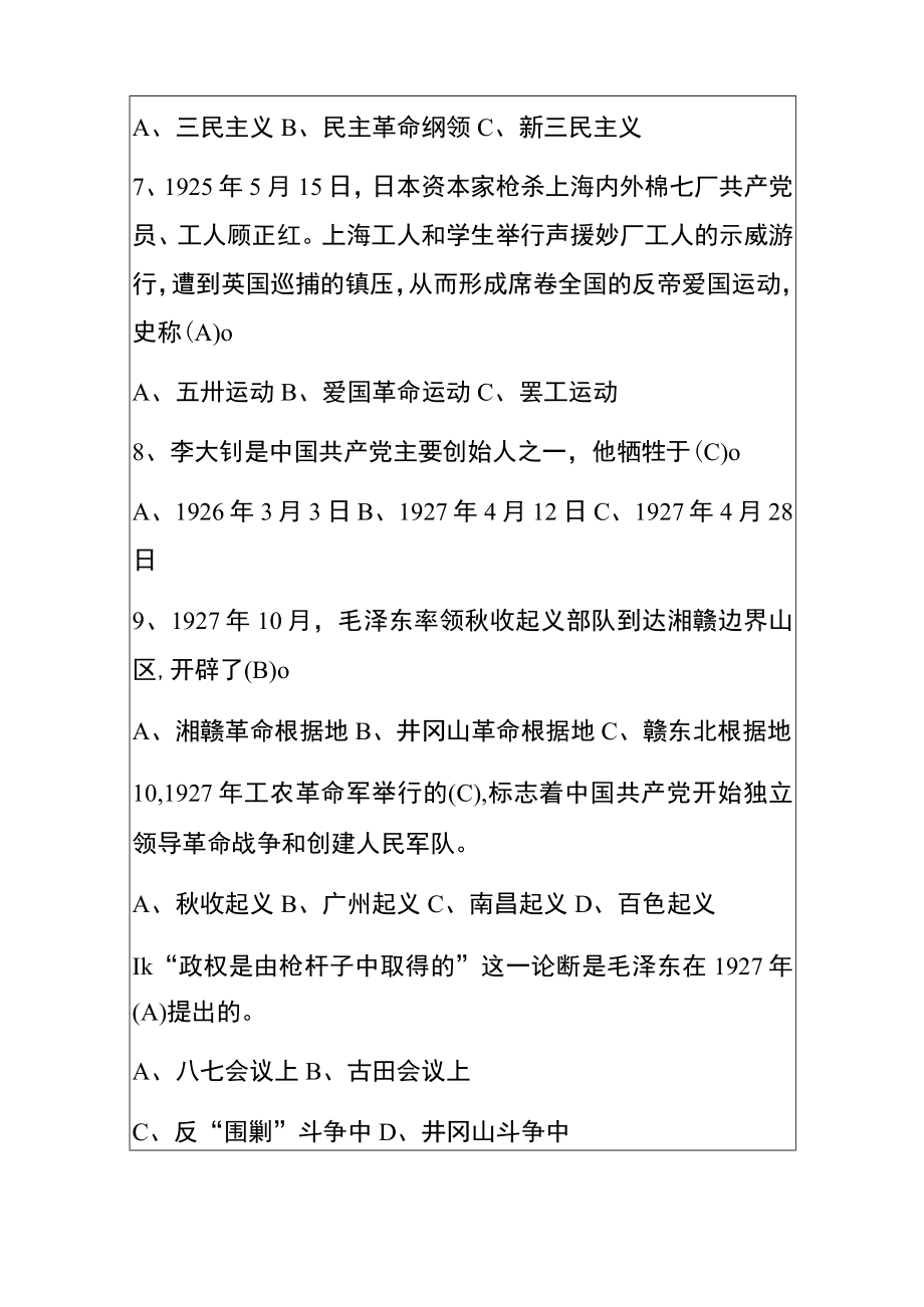 2022精编职工党史知识有奖竞答题库100题（含答案）.docx_第2页