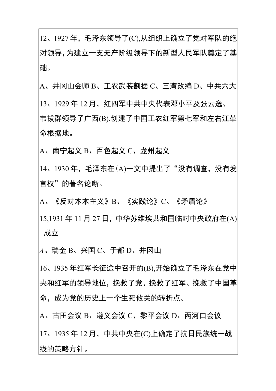 2022精编职工党史知识有奖竞答题库100题（含答案）.docx_第3页