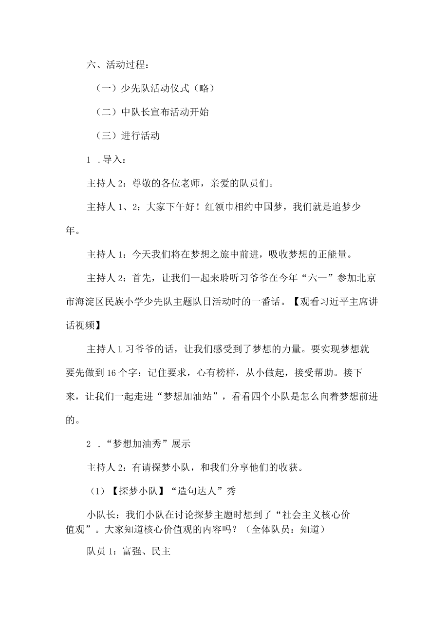 五年级少先队活动课设计案例.docx_第2页