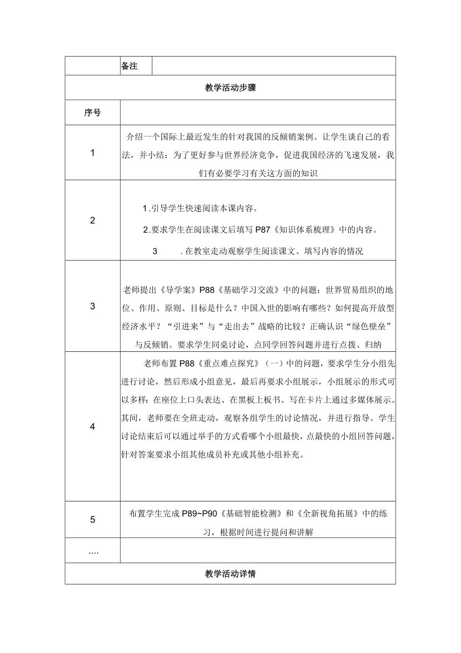 《积极参与国际竞争与合作》教学设计.docx_第2页