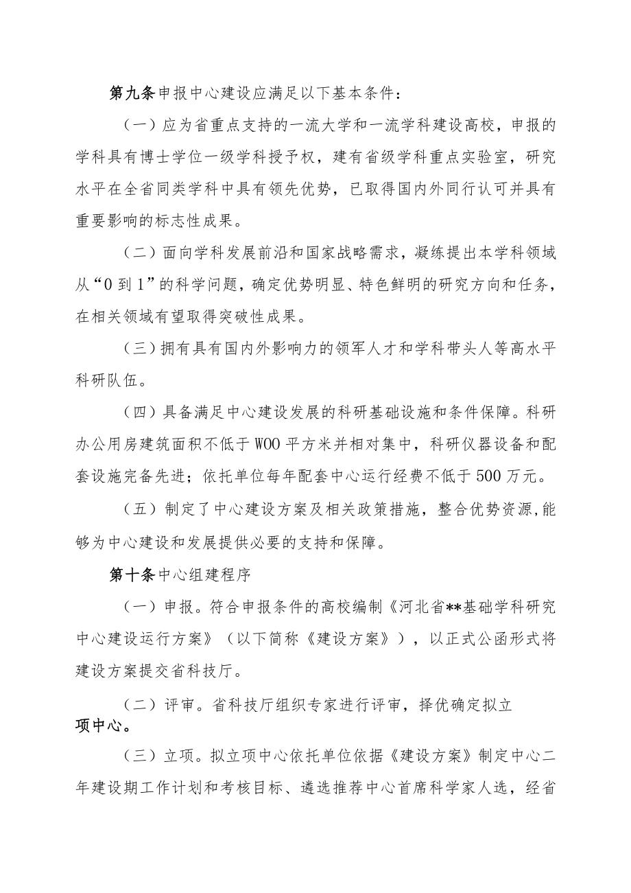 《河北省基础学科研究中心建设与运行管理办法》全文及解读.docx_第3页