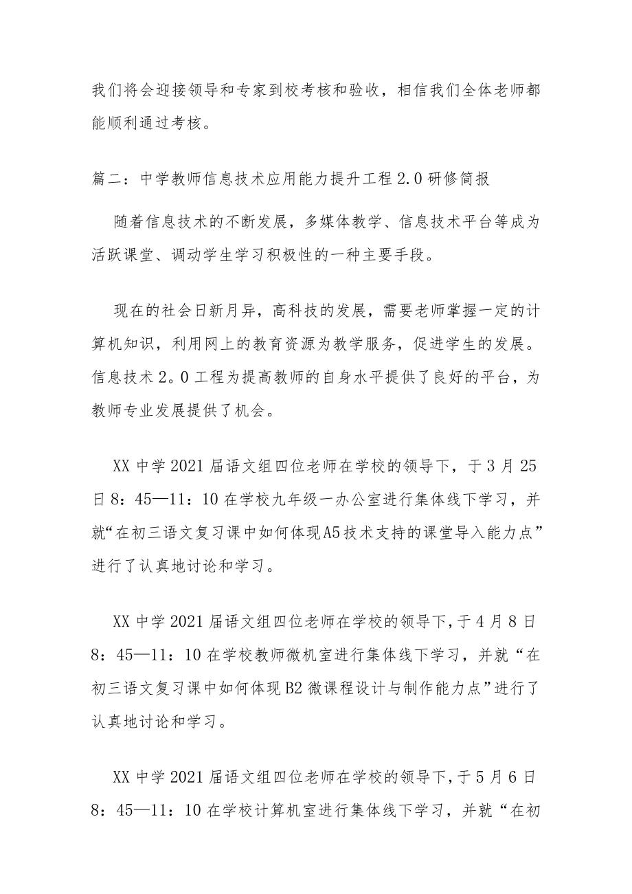 2022中学教师信息技术应用能力提升工程2.0研修简报范文七篇.docx_第3页