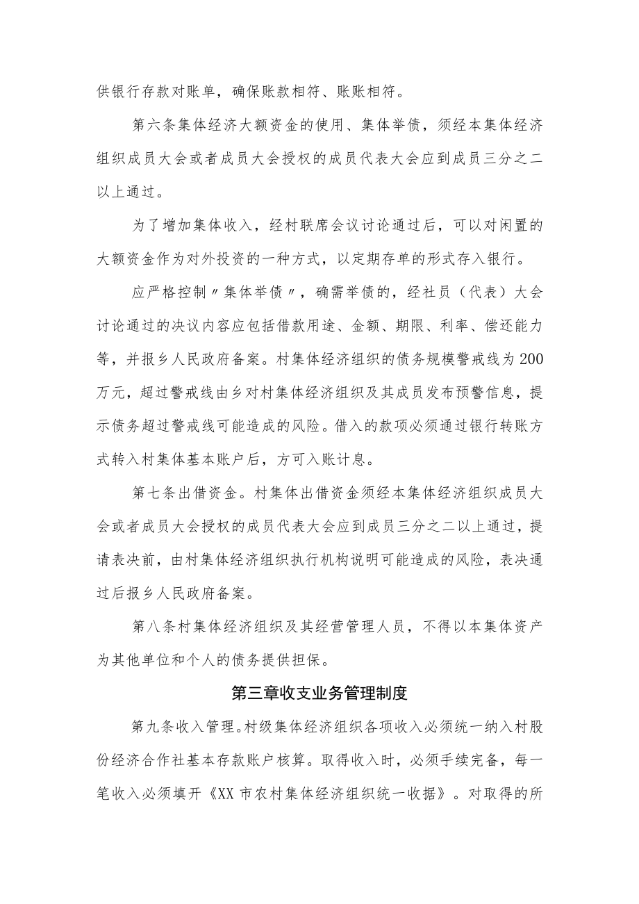 XX乡村级财务管理制度.docx_第2页