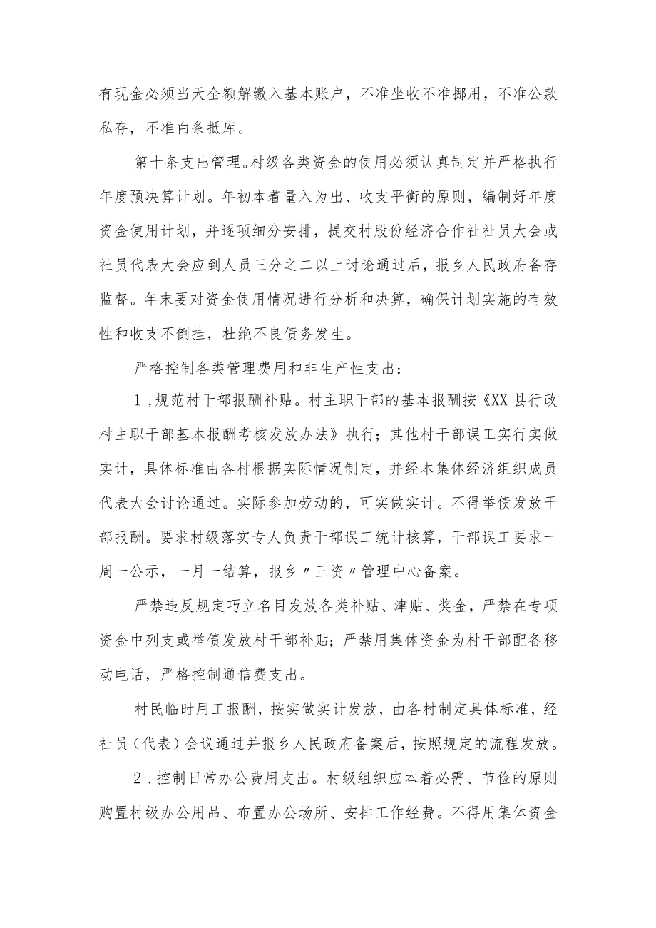 XX乡村级财务管理制度.docx_第3页