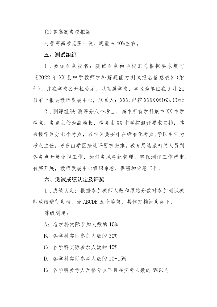 2022年XX县中学教师解题能力测试工作方案.docx_第3页