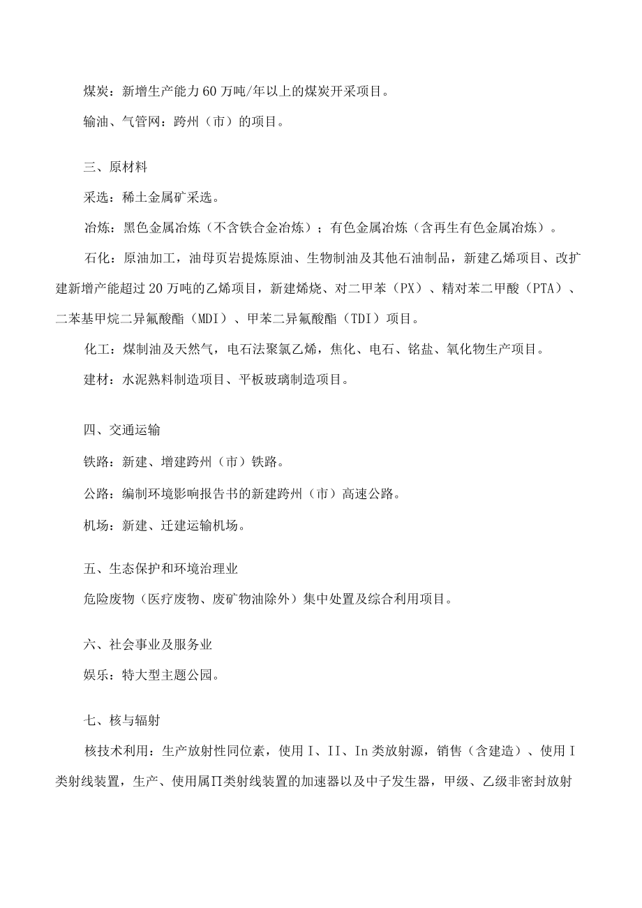 云南省生态环境厅关于发布《云南省生态环境厅审批环境影响评价文件的建设项目目录(2022年本)》的通知.docx_第3页