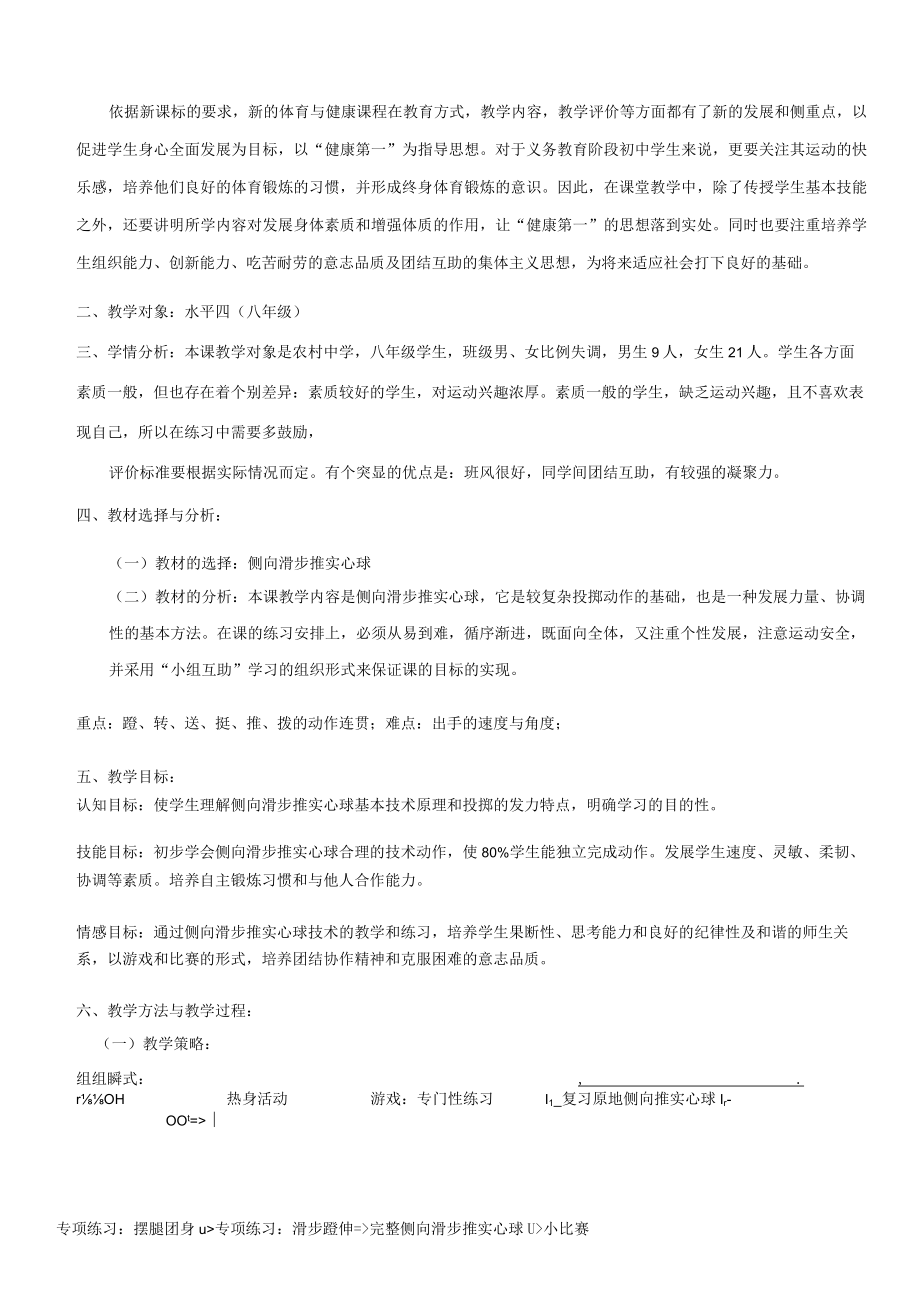 侧向滑步推实心球.docx_第2页