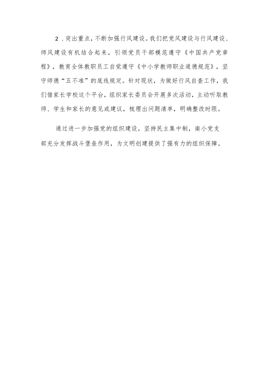 xx小学文明单位创建汇报材料.docx_第3页