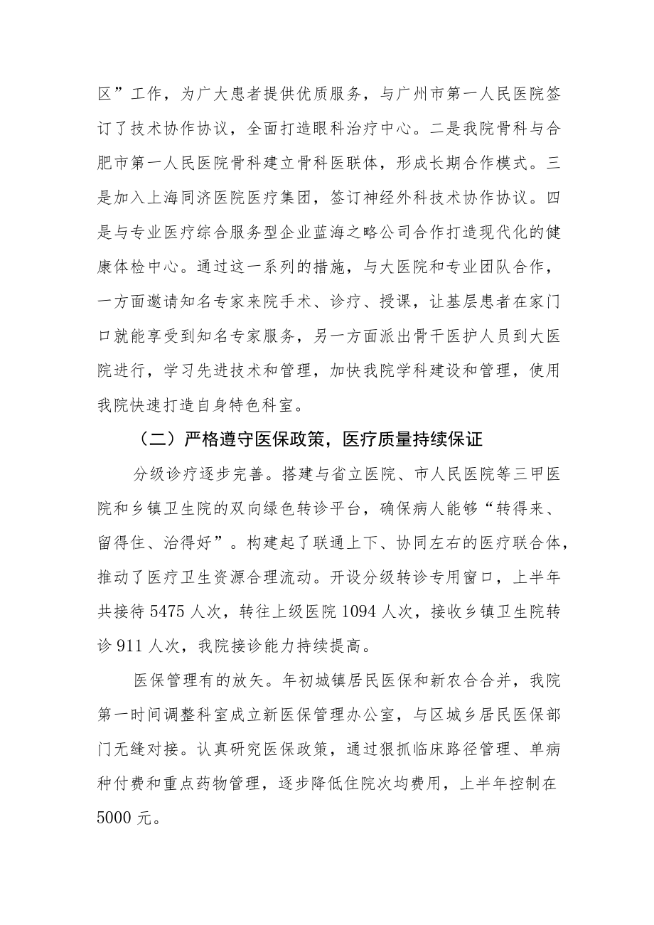 2022年度医院重点专科的工作总结.docx_第2页