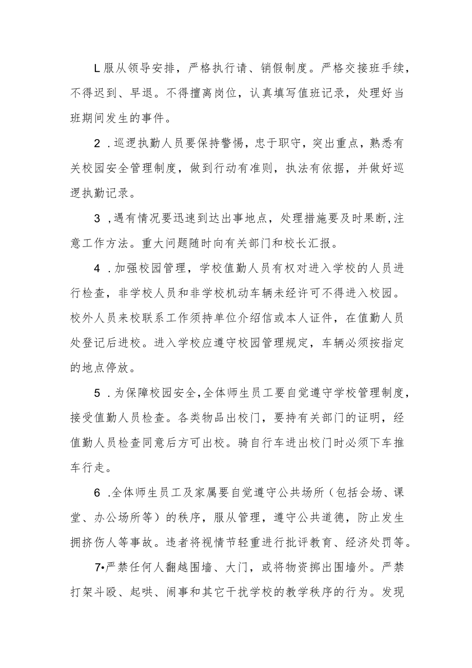 中心小学校园安全管理制度.docx_第2页