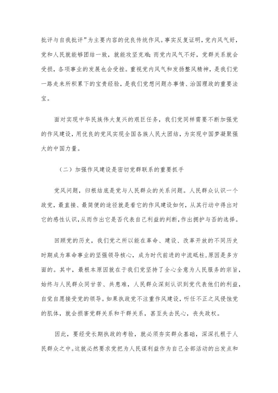 2022年四季度党课讲稿5篇整理汇编（一）.docx_第3页