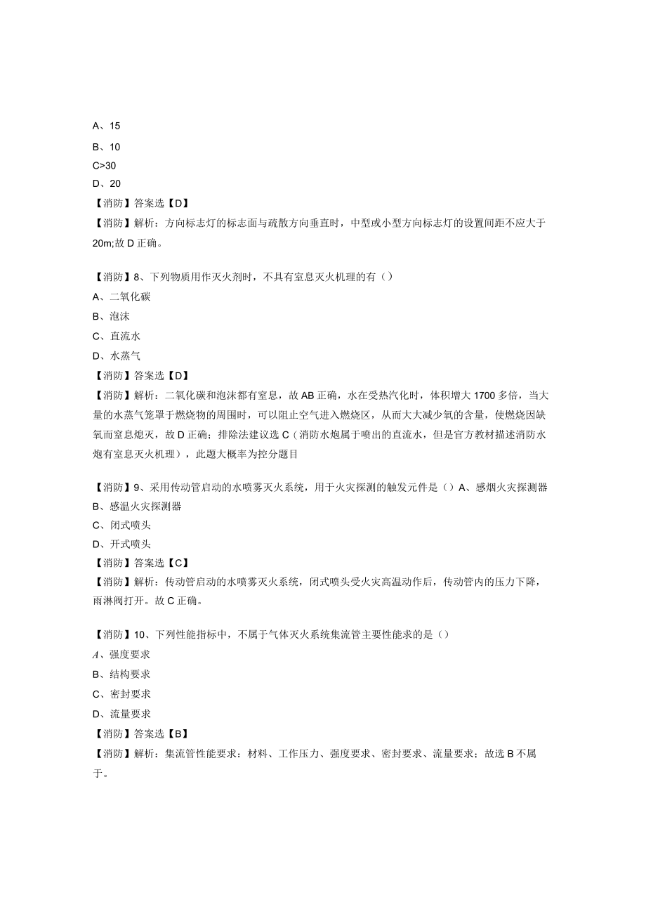 2022年一级消防工程师考试技术实务真题.docx_第3页