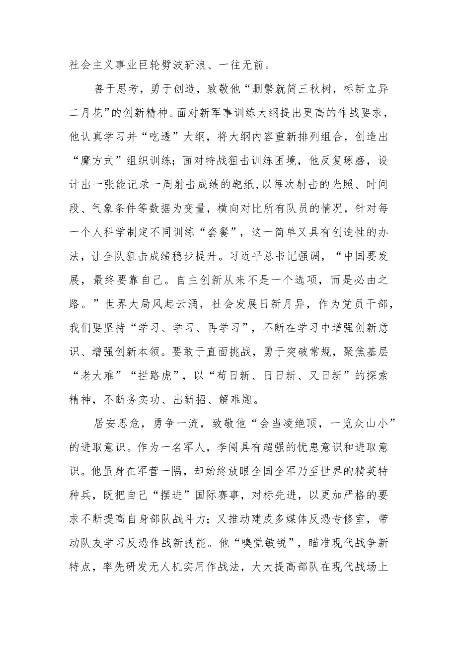 《李闯：新时代的特战尖兵》读后感李闯先进事迹学习感悟2篇.docx_第2页