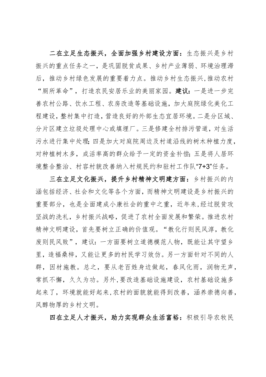 乡村振兴发言稿.docx_第2页