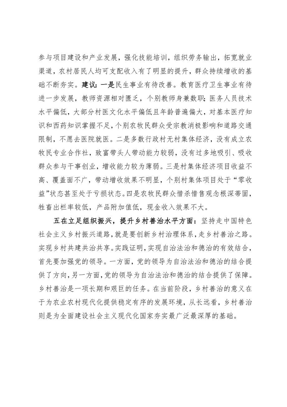 乡村振兴发言稿.docx_第3页