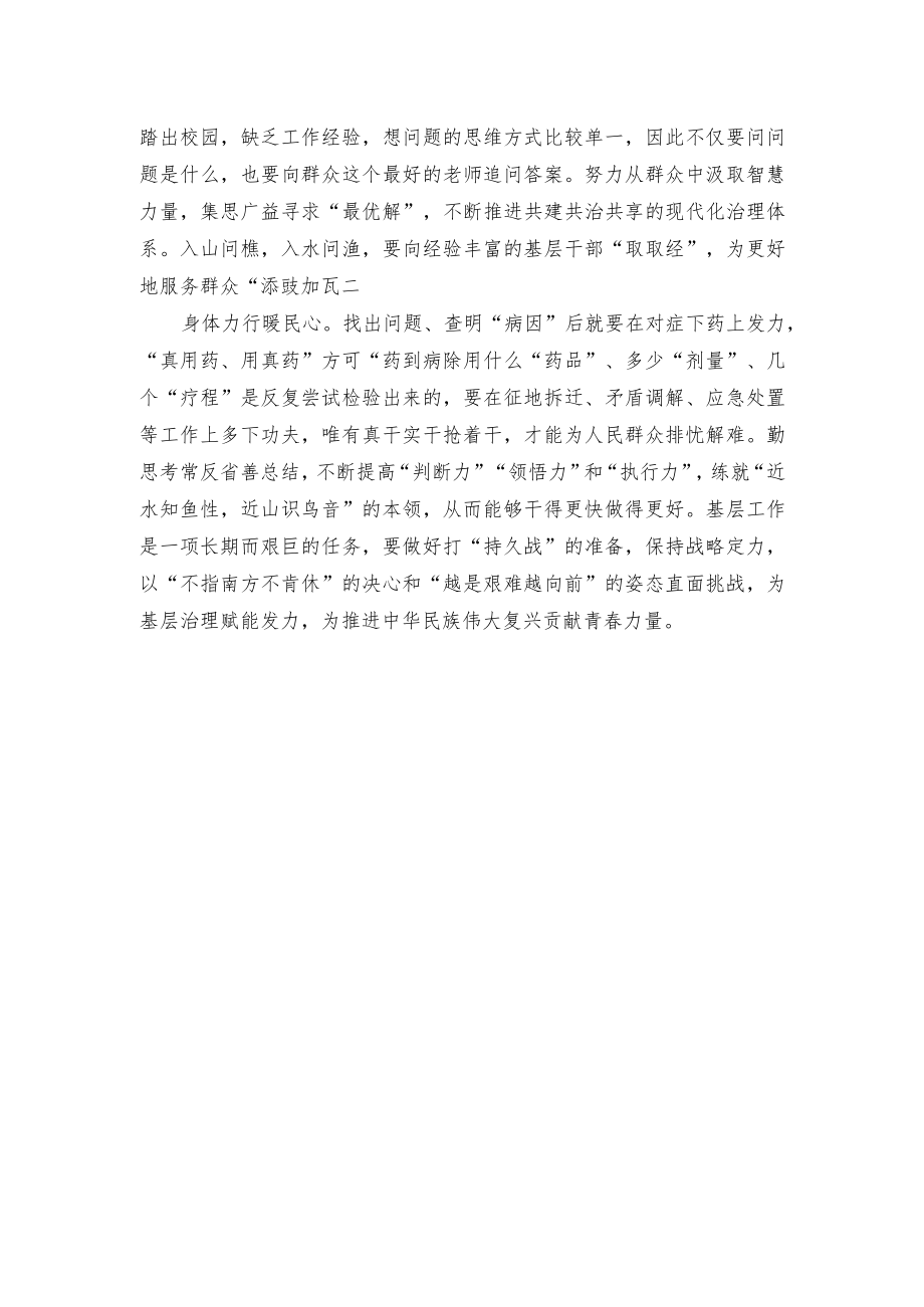 “望闻问切”提升基层工作能力.docx_第2页