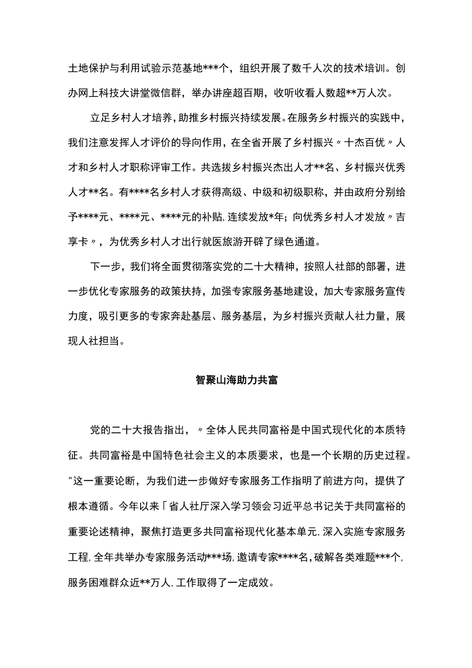 专家服务工作座谈会经验交流发言汇编（8篇）.docx_第2页