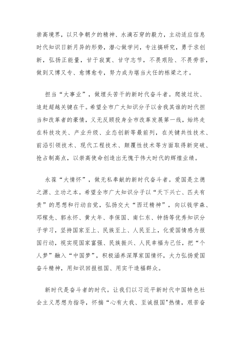 “弘扬爱国奋斗精神、建功立业新时代”倡议书.docx_第2页