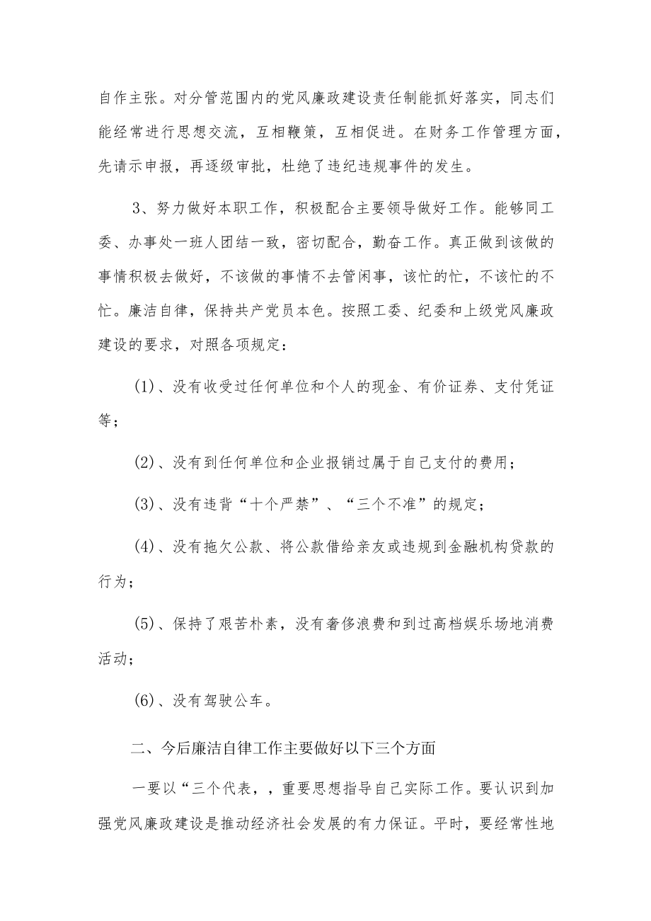 个人工作表现和廉洁自律情况5篇.docx_第2页