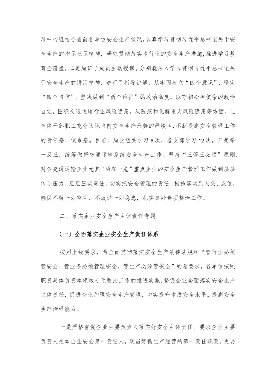 交通运输局安全生产专项整治三年行动工作报告2篇.docx_第2页