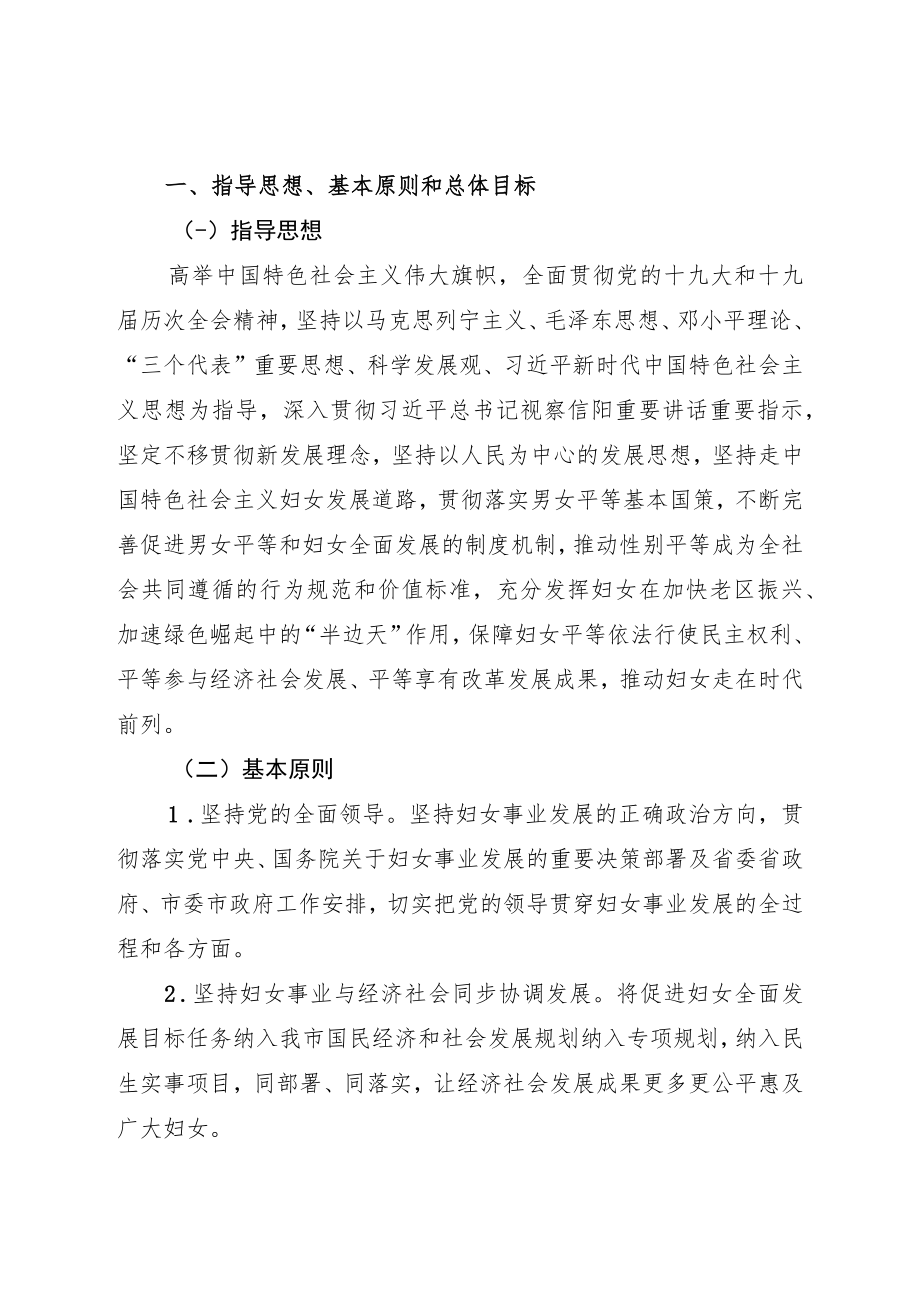 信阳市妇女发展规划（2021—2030年）.docx_第3页