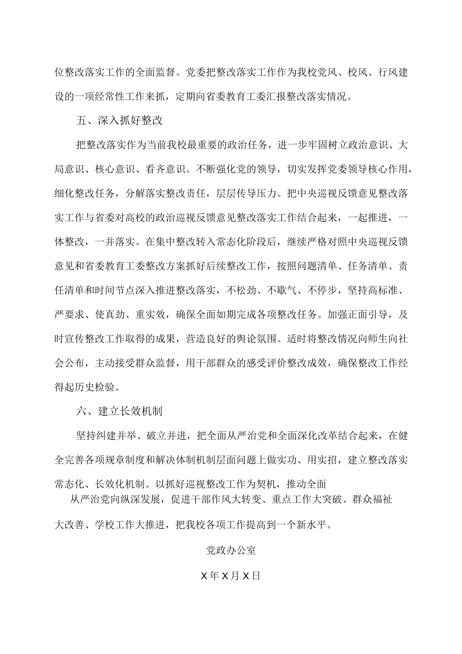 XX市师范学院202X年X巡视反馈意见整改落实工作情况报告.docx_第3页