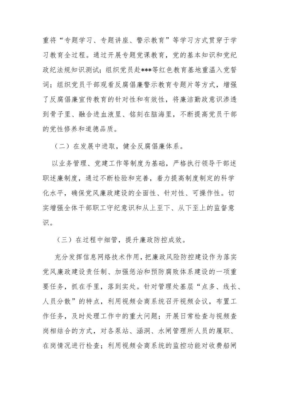 2022年全面从严治党暨党风廉政建设工作会议交流材料.docx_第3页