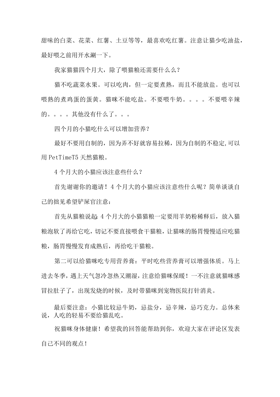 4个月大的金毛喂什么好.docx_第2页