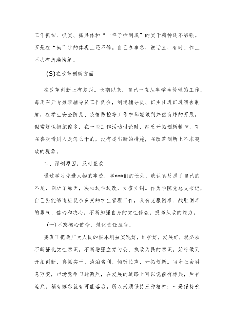 党校培训个人党性分析报告范文两篇.docx_第2页