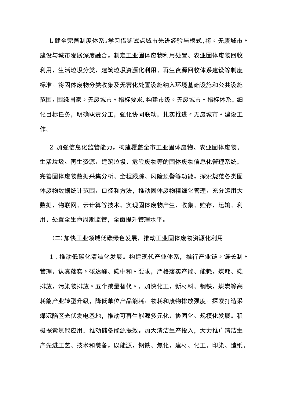 2022无废城市建设实施方案.docx_第2页