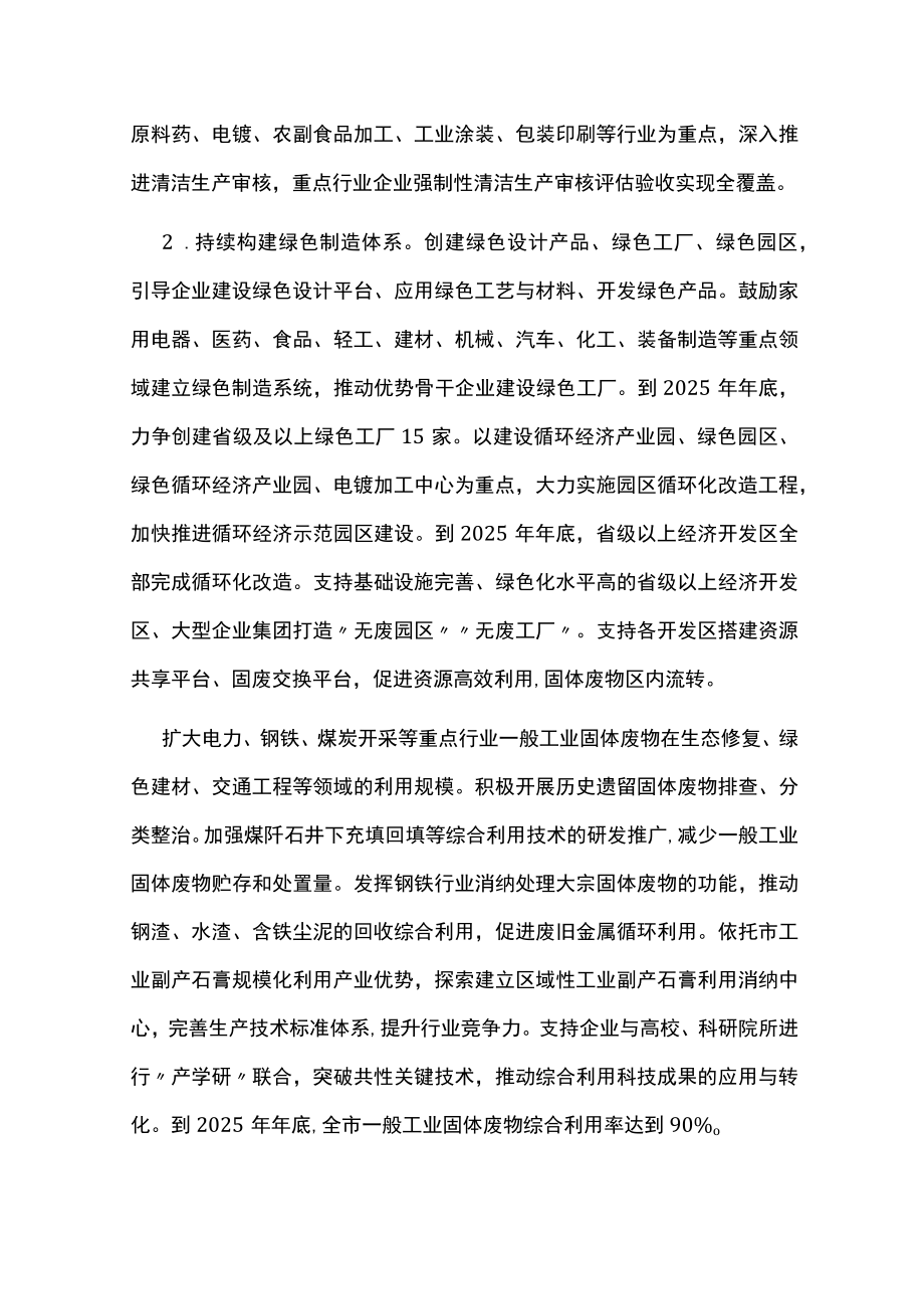 2022无废城市建设实施方案.docx_第3页