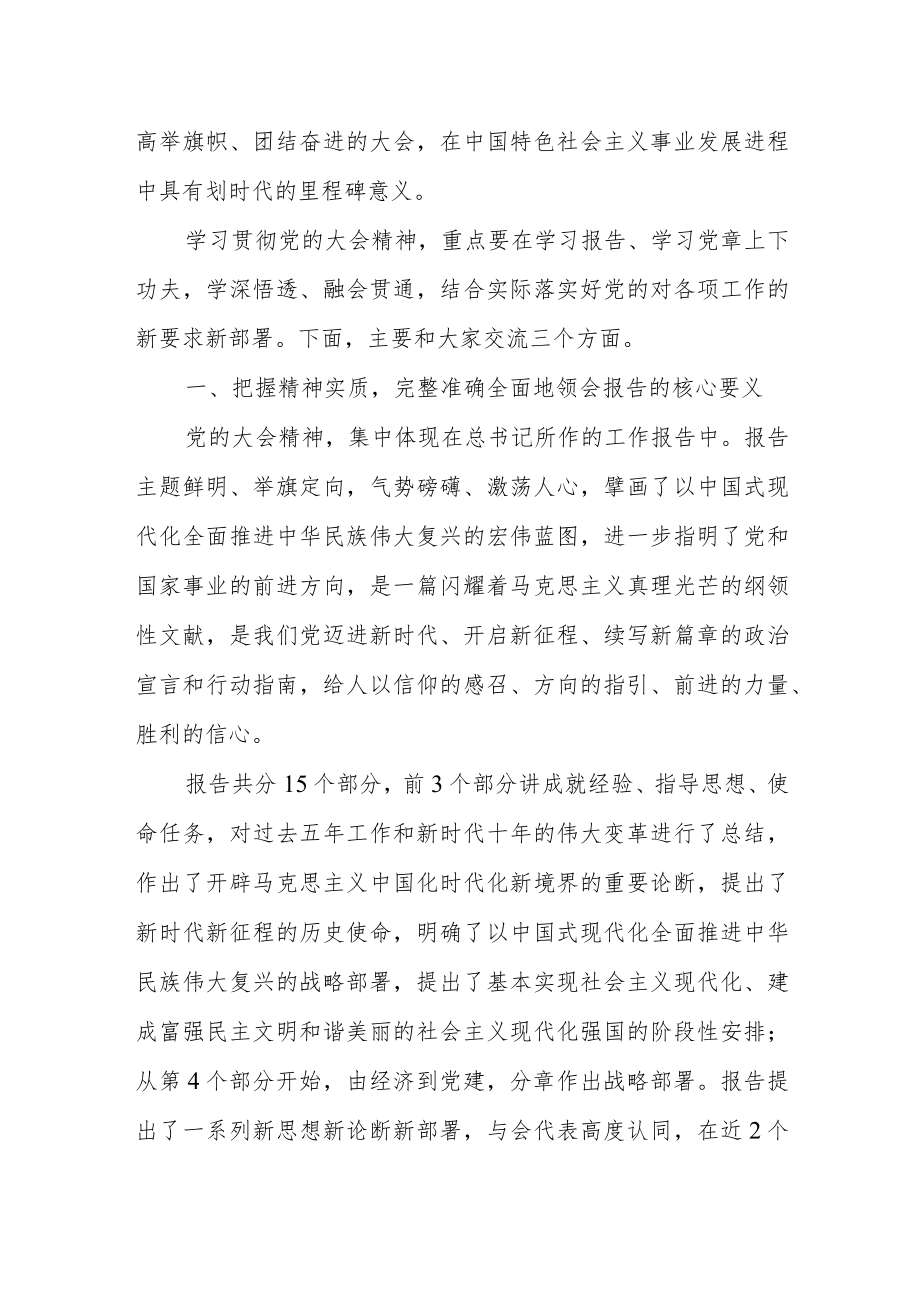 【学习贯彻大会精神】宣传教育专题党课.docx_第2页