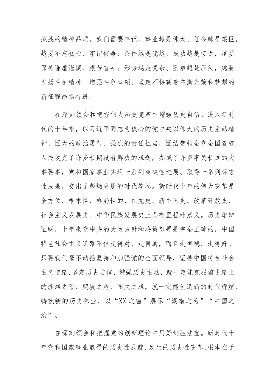 2023年最新理论学习中心组成员专题学习研讨交流发言材料共6篇.docx_第2页