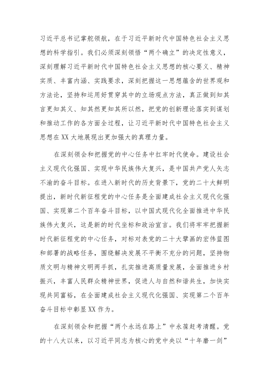 2023年最新理论学习中心组成员专题学习研讨交流发言材料共6篇.docx_第3页