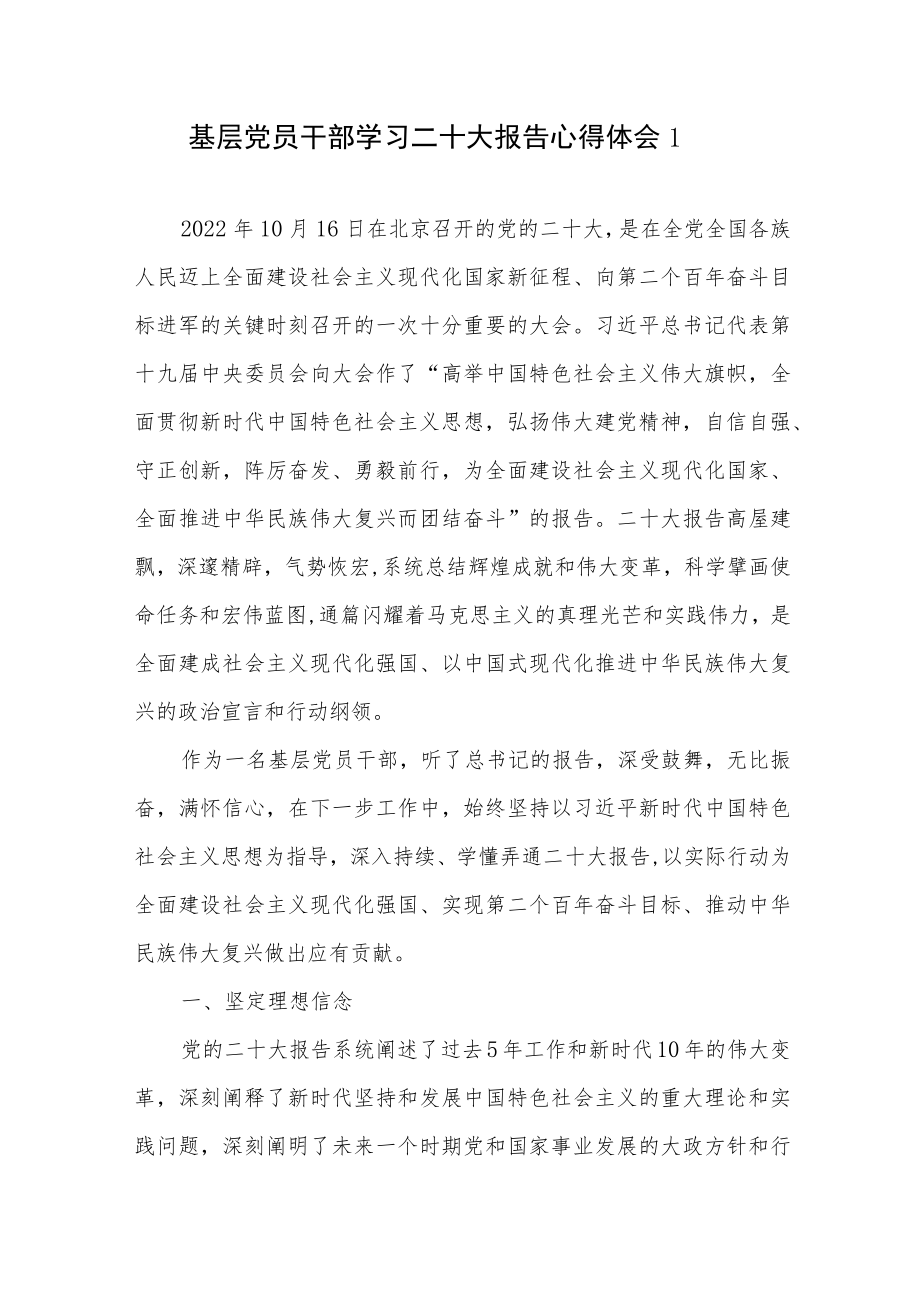 2022基层党员干部学习党的报告精神心得体会感想6篇.docx_第2页