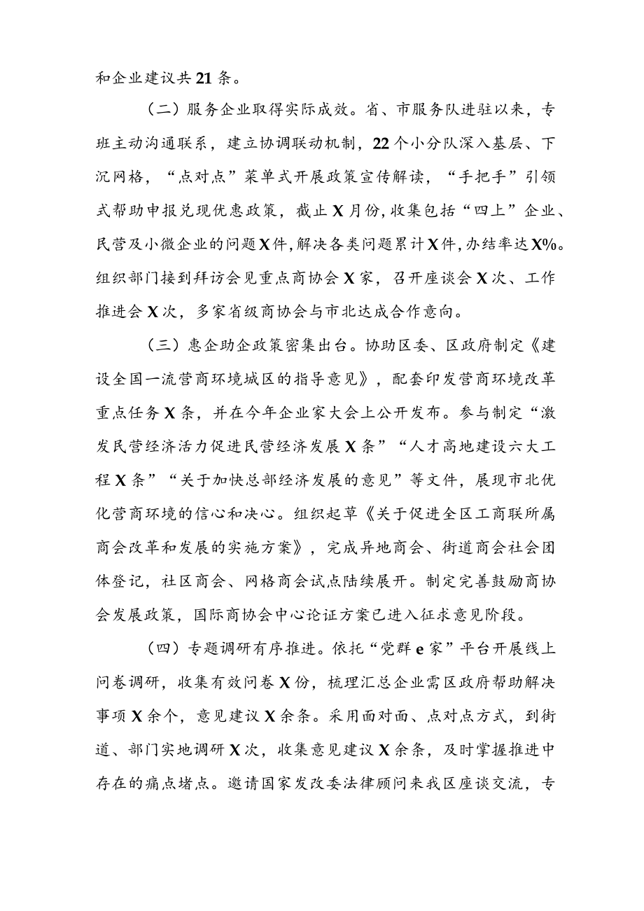 2022年关于优化营商环境工作的总结（共两篇）.docx_第2页