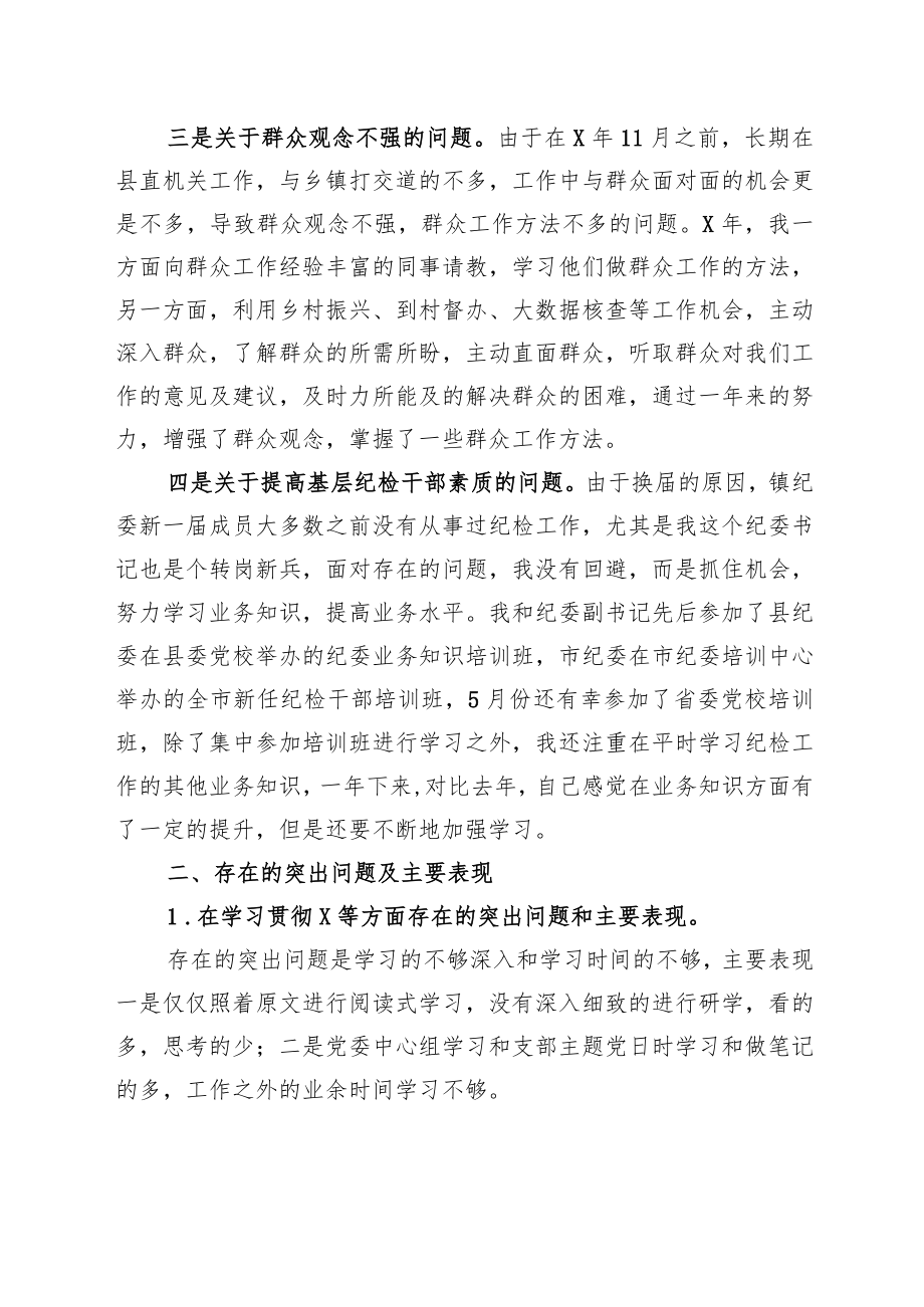 2022年度民主生活会发言提纲.docx_第2页