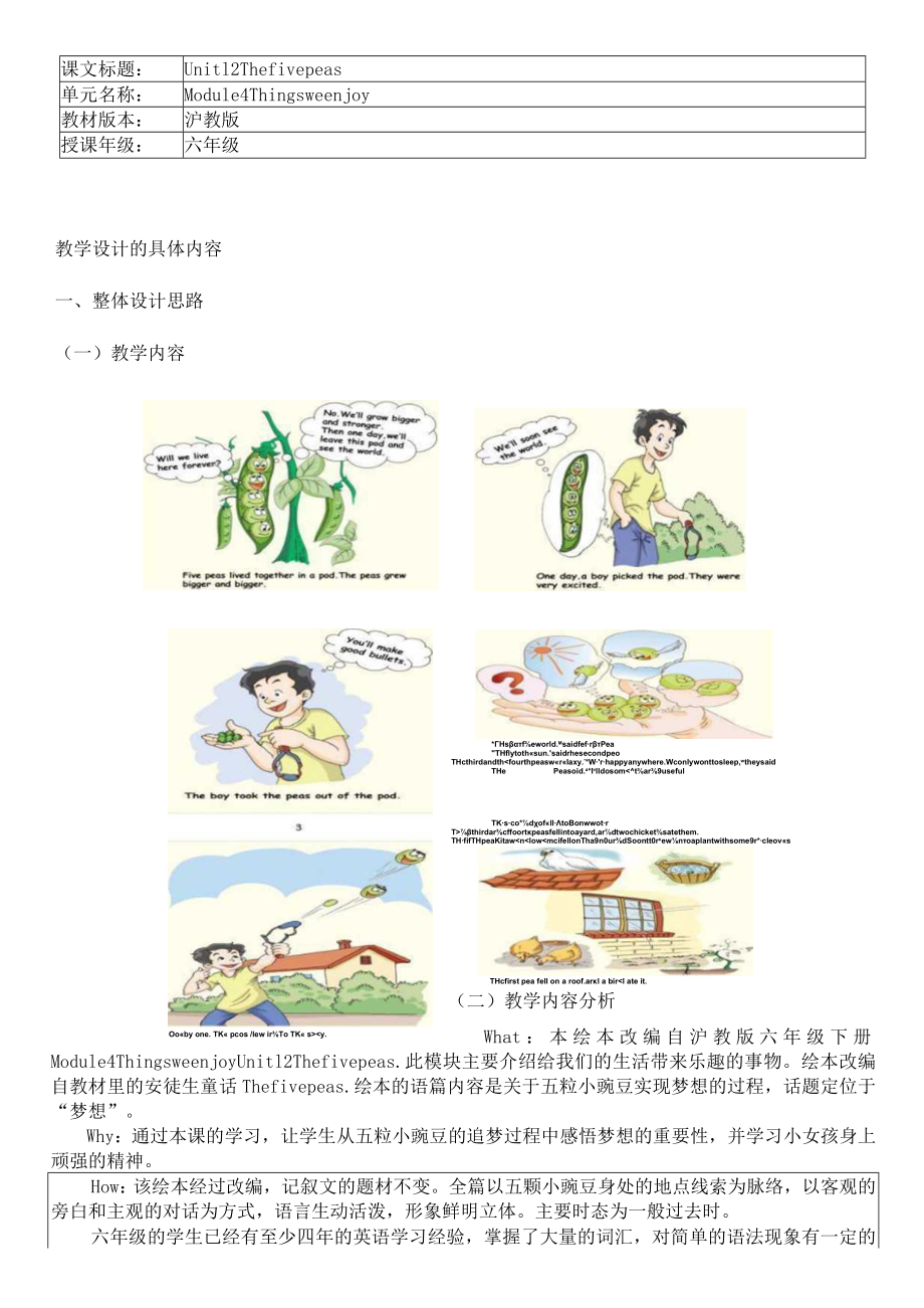 The five peas 教学设计.docx_第1页