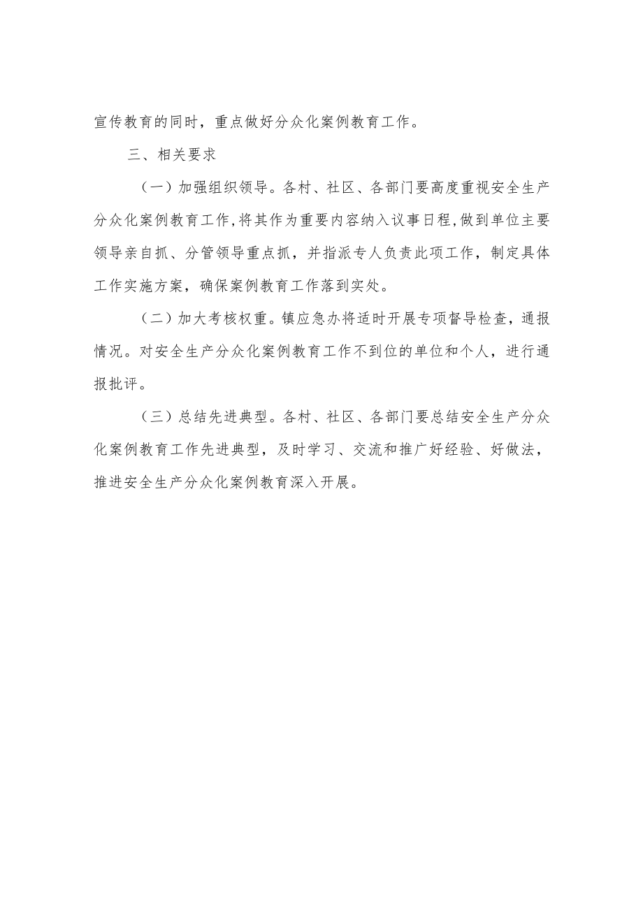 XX镇安全生产分众化案例教育工作实施方案.docx_第3页