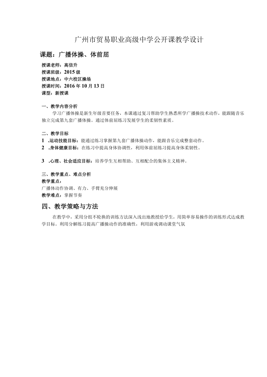 《广播操体前屈》教学设计.docx_第1页