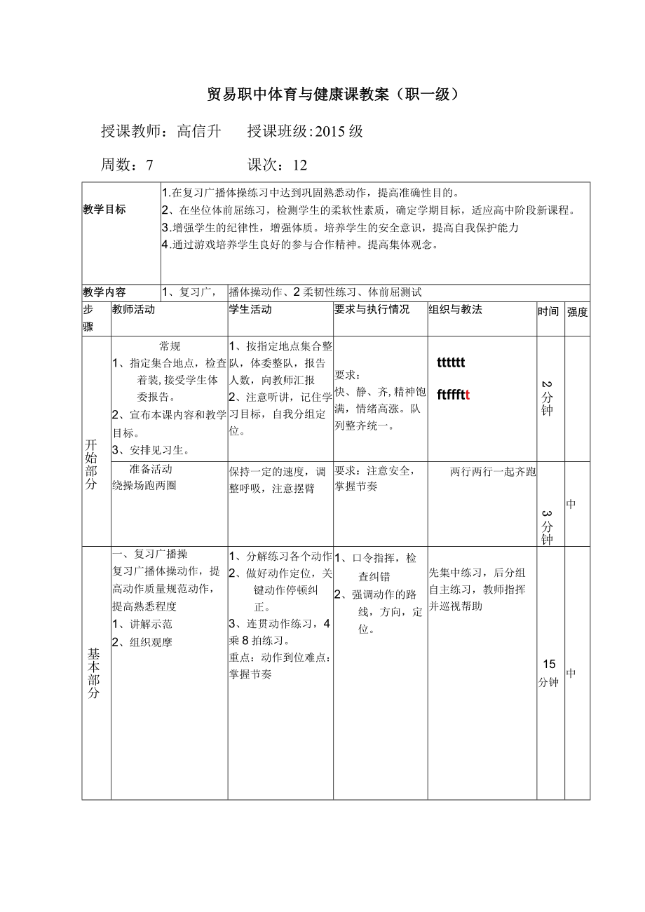 《广播操体前屈》教学设计.docx_第2页