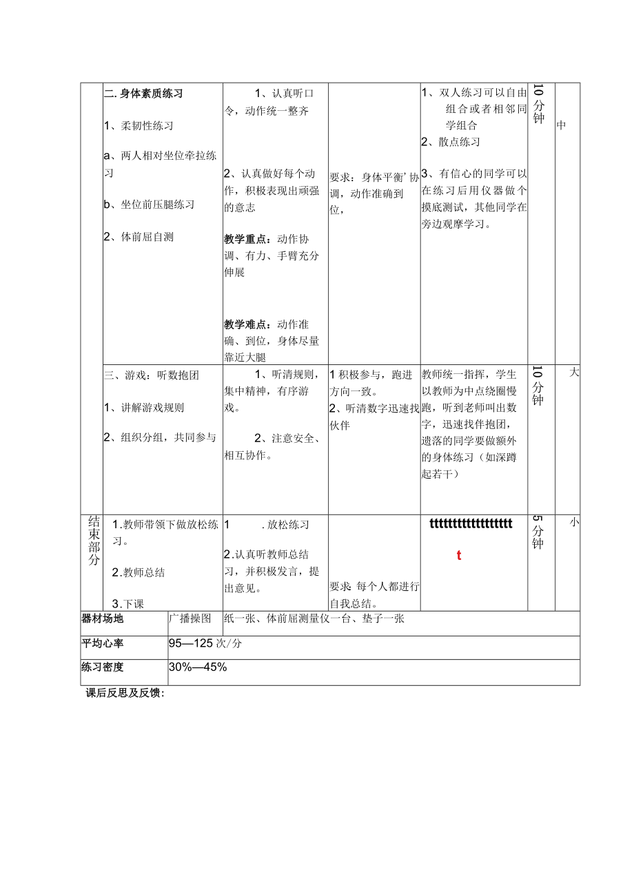 《广播操体前屈》教学设计.docx_第3页