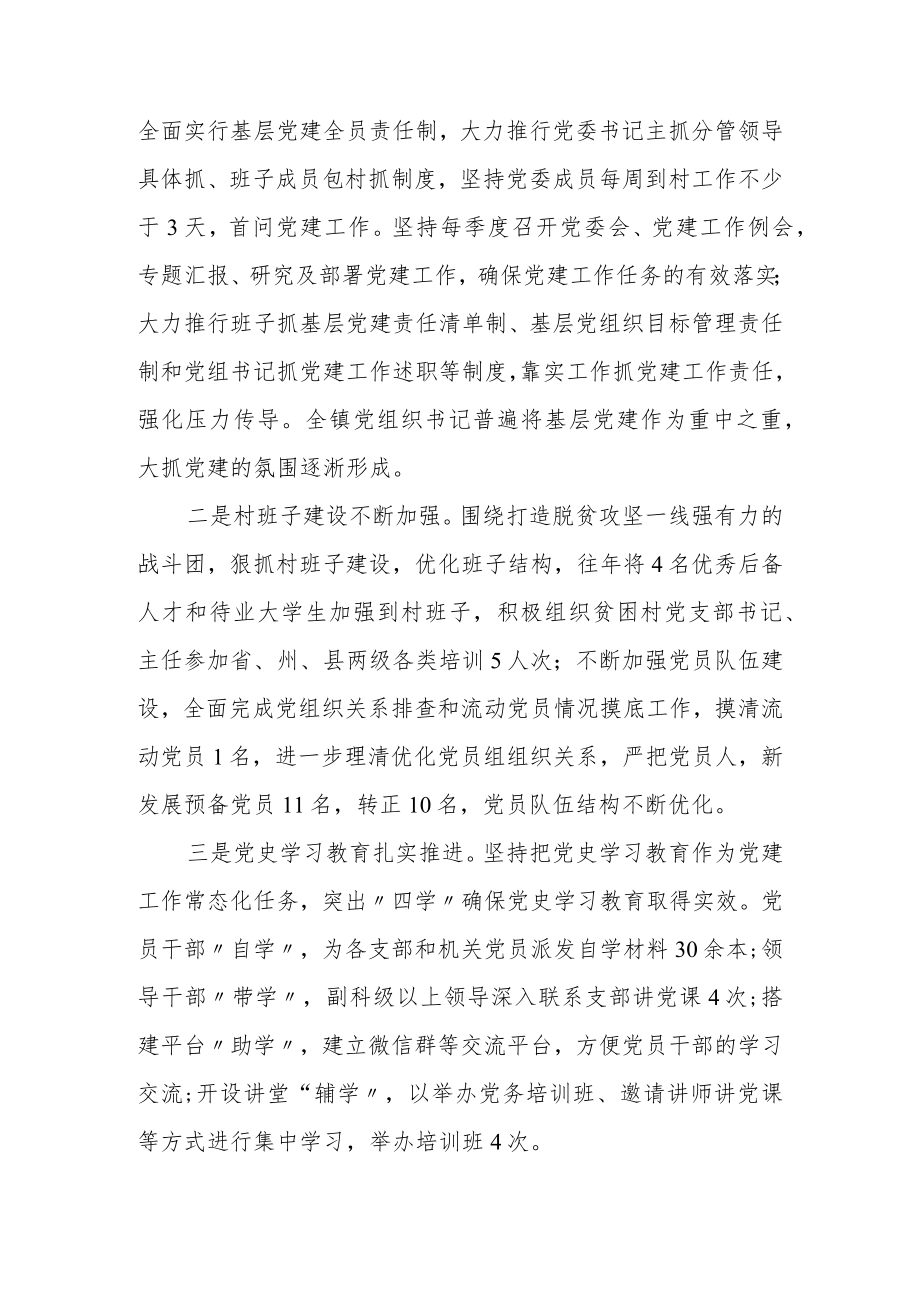 党委书记在2022年度抓基层党建工作述职评议会上的讲话两篇.docx_第2页