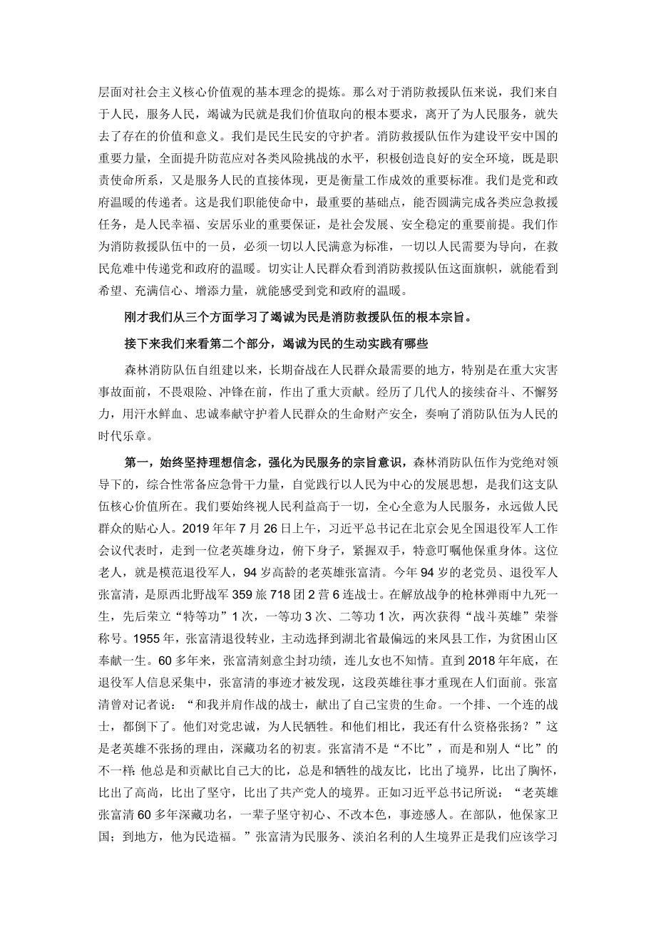 交流发言材料：永远竭诚为民必须把人民放在心中最高位置.docx_第3页