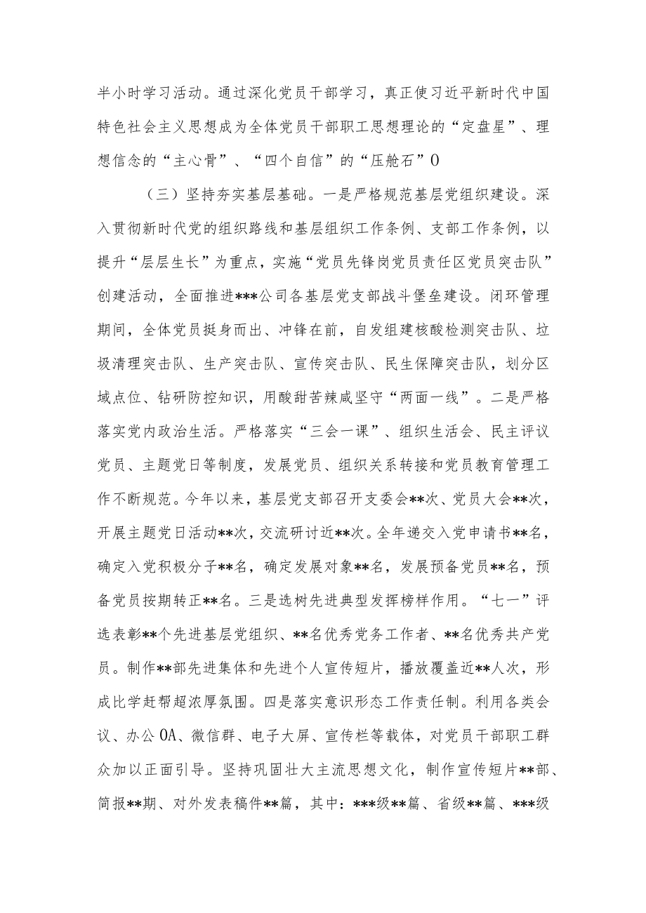 2022年度党建工作总结暨2023年工作计划安排（3篇范文）.docx_第3页